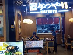 昼間ラーメン2杯も食べたのでお腹一杯だったのですが朝まで何も食べないのはちょっとと思いターミナル２１へ行ってみるとラストオーダーの時間にギリギリ。
かつやさんでカツ丼を頂きました。
