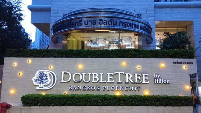 今夜2:00AMの便で日本に帰るので夕食を食べてシャワーをしてから空港へ向かいます。ラウンジ飯の夕飯何て嫌だ！<br />折角タイまで来てラーメンばっかり食べているとバカっぽいので再びEATIGOのお世話になり再び半額ブッフェへ。<br />今度は泊っていたホテルのすぐ近くにある別のホテル、ダブルツリーヒルトン プロンチットへ