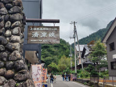 【清津峡】

今回のメインイベント！
「清津峡」
