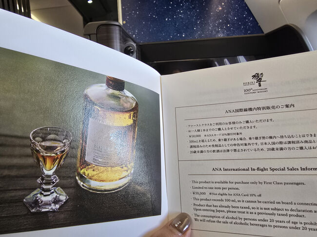 今回もありましたよ～限定商品！<br /><br />「ANA国際線機内特別販売のご案内」サントリー“響”100周年記念ボトル<br />・ファーストクラスをご利用のお客様のみご購入いただけます。<br />・お一人様1本までのご購入とさせていただきます。<br />・￥50,000　※ANAカード10％割引対象外<br />～～ANAより～～