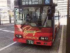 いわくにバス
JR岩国駅から錦帯橋まで移動。
岩国市内のバスは、広島市内のバスより乗り慣れている。
所要時間は20分程度。