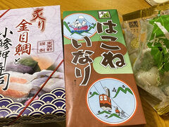 娘が小田原駅に到着する時間には、店はすべて閉まってしまうので、お弁当を購入して、ホテルで食べることにした。