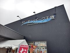 札幌戻る前に千歳のサーモンパークへ。