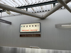 大宮駅から一駅で鉄道博物館駅