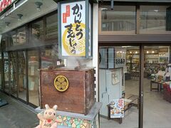 かりんとうまんじゅう　という名称に引き込まれました。