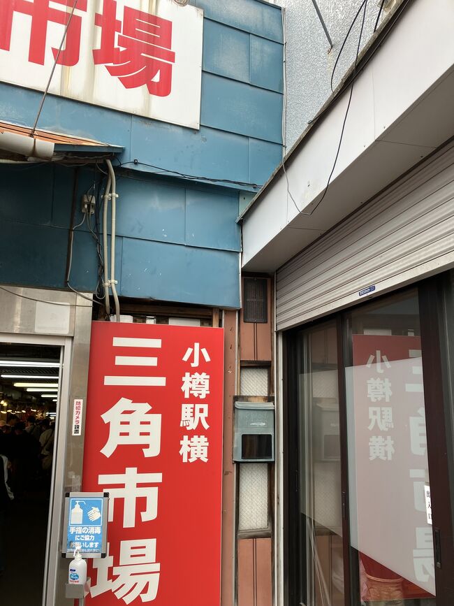 三角市場到着。駅を出て１、2分で着きました。