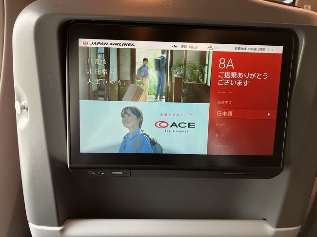 今回、帰りは羽田空港乗り換えで福岡空港に帰ります。JALのマイレージで予約したのですが、お得だったので帰りはJクラスで予約しました。