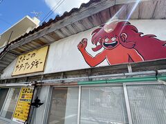 ちょっと足を運んで “さよこの店” へ
石垣島必須の立ち寄りポイントですね、サーターアンダギーの名店です。
それにしても… あのシュールなイラストが気になります。調べてみると、沖縄の伝承に登場する木の妖精「キジムナー」。地元の画家・仲間正則の作品らしいけど、「画家の絵？」というのが正直な感想かな～
