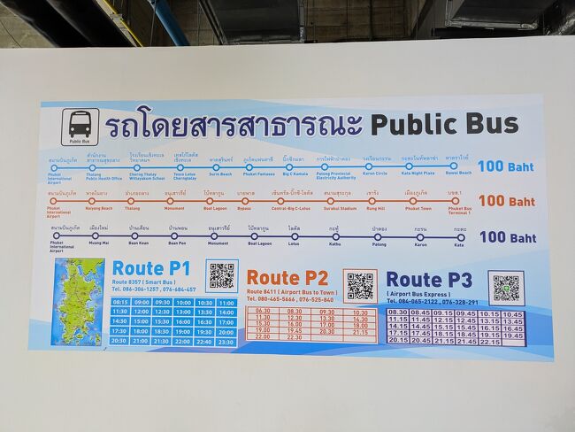 ちなみに、バスで各方面へ行くことも可能。国内線ターミナルから出てます。<br />パトンビーチなどへ片道＠100Bで行けます。タクシーなら500B以上、混雑時は1000B以上かかるらしいので、人数少ないならバスもアリですね。<br />