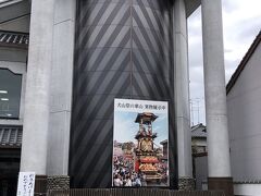 犬山祭りのミュージアムです。