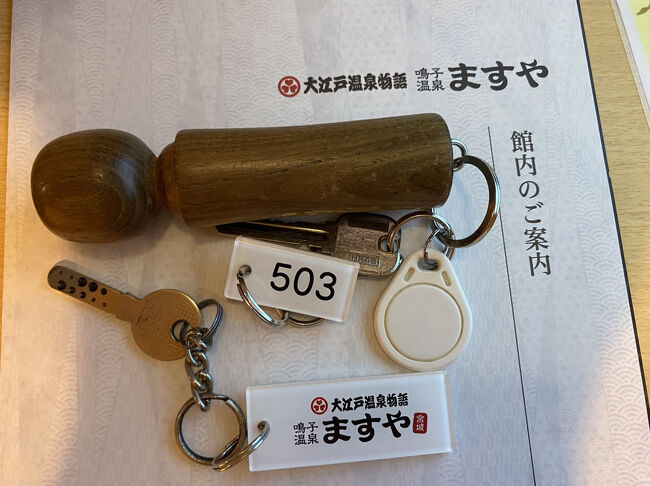 ルームキーものっぺらぼうのこけし付き