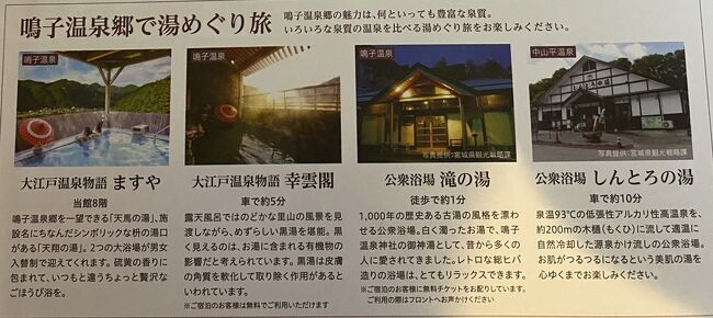 そしてこの施設特典！無料で湯めぐりができます。