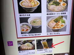 2025.10.28　茨城・水戸　木内酒造1823　きき酒処（ウイスキー飲み比べ）
エクセルみなみ・フロアーガイド
次は、水戸駅直結の「エクセルみなみ」内にある「木内酒造1823 利き酒処」に向かいます。