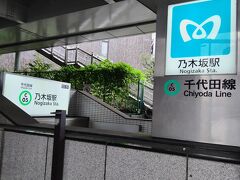 乃木坂駅です