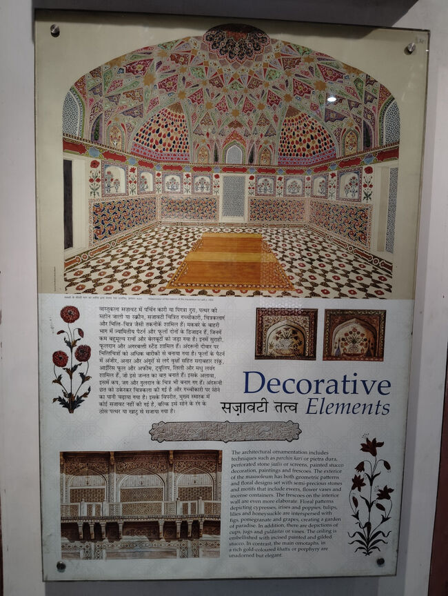 イティマード・ウッダウラ廟の装飾要素、展示パネル。