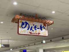 6年ぶりの沖縄。気温30℃。
