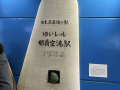 ゆいレール那覇空港の改札入るとあり。