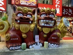 おきなわ屋の前に巨大なシーサー。
6年前は無かったと思います。