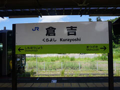 ●JR/倉吉駅サイン＠JR/倉吉駅

JR/青谷駅から、JR/倉吉駅まで移動してきました。
初、倉吉です！