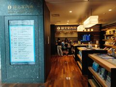 観光案内所に到着　