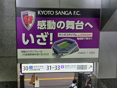 　ＪＲ京都駅に到着。嵯峨野線が発着する３１～３３番ホームへ向かいます。