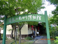 日本のあかり博物館です。入館料は500円でした。
