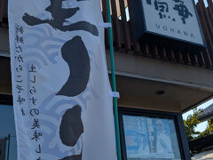 まずは腹ごしらえ