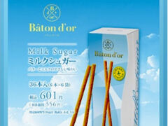 忘れないうちに先に寄った空港ロビーの「バトンドール」
関西の空港限定、ミルクシュガー味購入

写真はHPから拝借