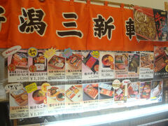 新幹線で食べる駅弁を探していたところ、新潟三新軒の販売コーナーがありました。決めるのに時間がかかったのですが店員さんはせかすことなく、黙って待ってくれ、選びやすかったです
