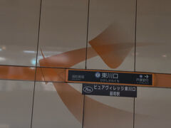 本当は終点の浦和美園まで行きたかったのですが、時間の都合、東川口で下車しました。後日、浦和美園へはリベンジに行っておりますので、機会があれば記事にしようかと思います。今回はこの辺で失礼します。それでは!