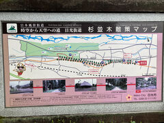 今回は日光だいや川公園から杉並木公園に向かって日光街道を進みましたが、さらにその先にも街道は伸びているようでした。杉並木公園には大きな水舎小屋もあって散歩している人がたくさんいました。