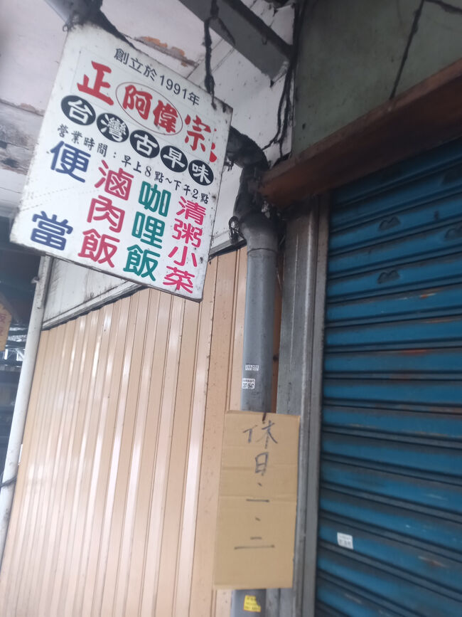 正宗カレーは臨時休業？。。。