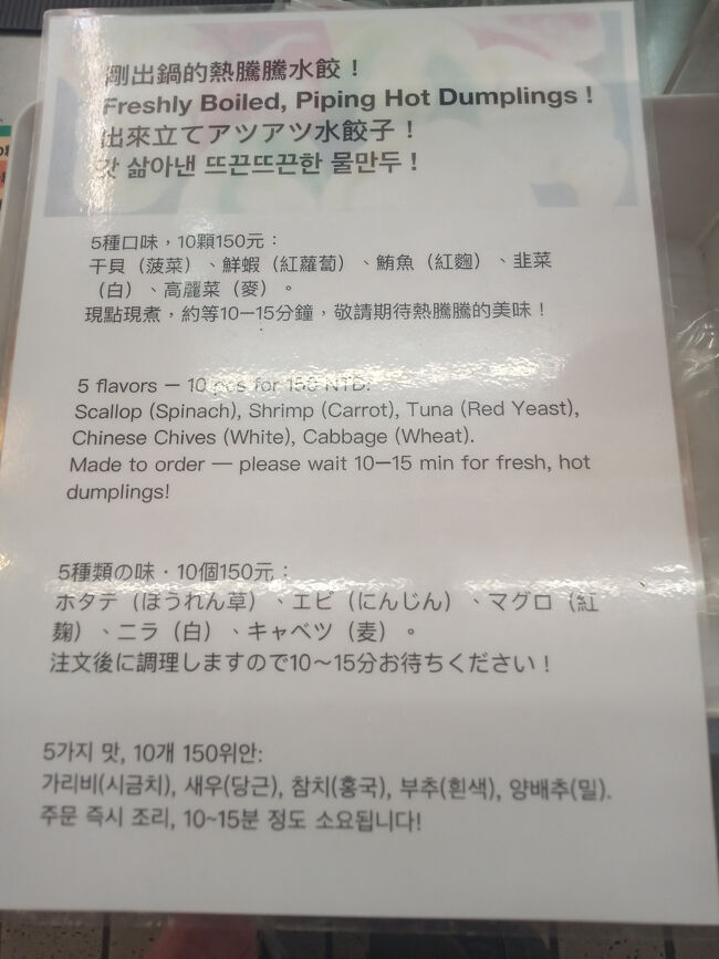 5種類の味、10個150元。。。