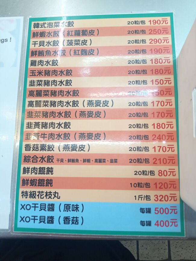 これは持ち帰り用メニュー。。。