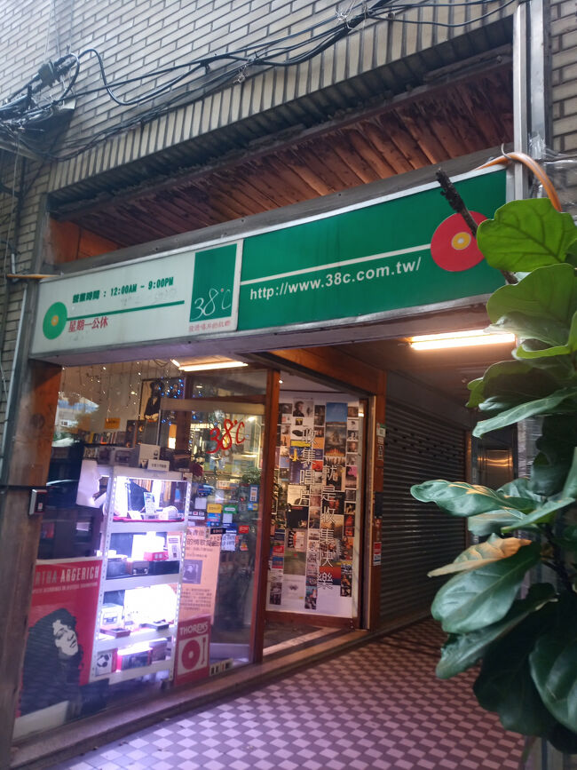 10年以上ぶりのCDショップへ。。。<br /><br /><br />38度C音響唱片