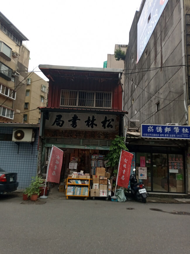 こっちが目的の古本屋。。。<br />店主が意外と若くて店内も意外と普通だった。。。<br /><br /><br />松林書局