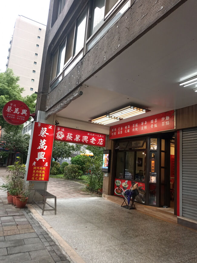 たぶん1キロくらい歩いたけど途中写真もなく本日3食目。。。<br /><br /><br />蔡萬興