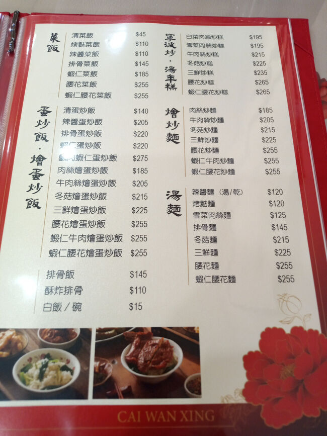 蔡萬興のメニュー。。。