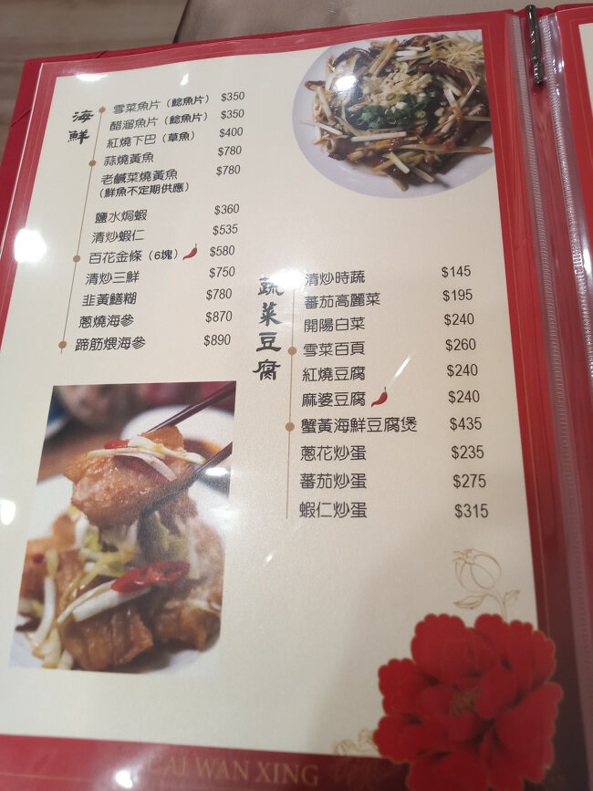 蔡萬興のメニュー。。。