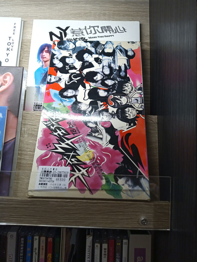 そして地下のセールコーナーへ行ったけどだいぶ抜かれたようだった、、、<br />けど、壁に面出しで旺福参加のオムニバス盤発見。。。<br /><br /><br />茉莉二手書店 影音館