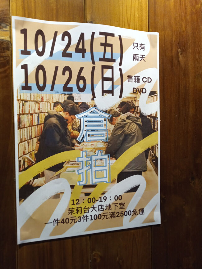 ん？どうやら地下でセールをやっているみたい。。。<br /><br /><br />茉莉二手書店 影音館