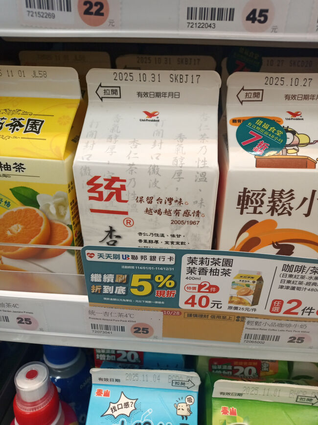 この杏仁茶が7-11やファミマには見当たらなかったので購入。。。