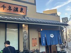 千年温泉という銭湯に行き1時間ほど入る
綺麗で良い銭湯

そのあと武蔵小杉まで移動し、クソみたいな居酒屋で1杯だけ飲んで速攻退店する