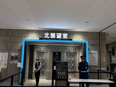 北展望室に出てきました