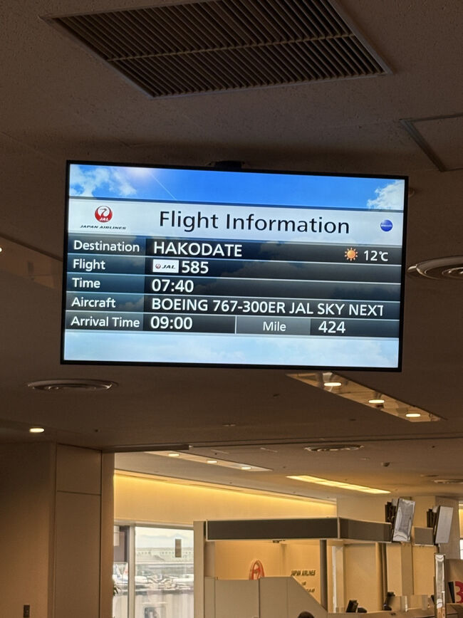 朝7時40分のフライトで函館まで。<br />早朝なので天王洲にできたホリデイインに宿泊しました。<br />夫は前の週から仕事で神戸へ行っていたので車は羽田に置きっぱなし。