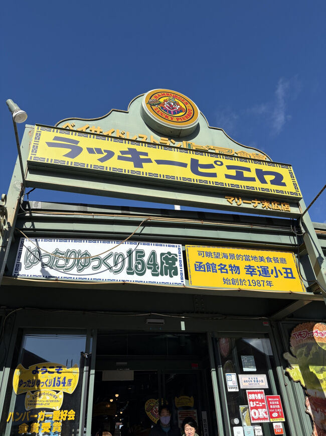 でも目的はスタバじゃなくてラッキーピエロ。<br />コナンの映画、100万ドルの五稜星の劇中に出てきたマリーナ未広店。