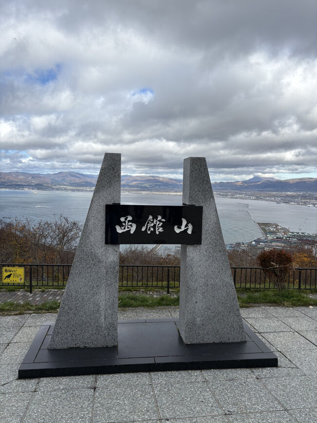 次は函館山。<br />映画のクライマックスシーンでロープウェイが出てくるようなのですが、なんとこの時期はメンテナンスで休止中。<br />11月中旬までの16時までは自家用車で頂上まで登れますが、その後はシャトルバスで登頂するしかないようです。<br />頂上への道はそんなに広く無く、駐車場も台数が限られているのでオンシーズンには混雑しそう。