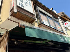 お腹が空いたのでお昼にします。
参道にあった「稲福」さんで名物のお稲荷さんを食べましょう。