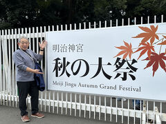 原宿って、こんな街・・・明治神宮・秋の大祭
明治神宮では、毎年11月上旬に「秋の大祭」が開催されます。今年の開催期間は2025年11月1日(土)から11月3日(月・祝)までの3日間です。