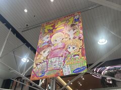 さて、旅行開始。
三鷹駅に到着です。ちゃおっぽいアトレ広告。